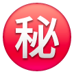 japanese-secret-button Emoji samsung