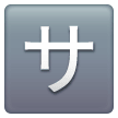 japanese-service-charge-button Emoji samsung