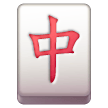 mahjong-red-dragon Emoji samsung