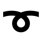 curly-loop Emoji softbank