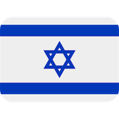 Флаг Израиля Эмодзи в Twitter