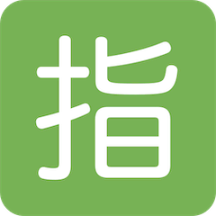 Símbolo japonés que significa “reservado” Emoji Twitter