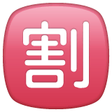 Símbolo japonês que significa “desconto” Emoji WhatsApp