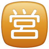 japanese-open-for-business-button Emoji whatsapp