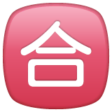 japanese-passing-grade-button Emoji whatsapp