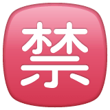 🈲 Japanese “prohibited” Button Emoji on WhatsApp