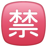 japanese-prohibited-button Emoji whatsapp