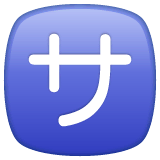 🈂️ Ideogramma giapponese di “servizio” o “costo del servizio” Emoji su WhatsApp