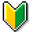 japanese-symbol-for-beginner Emoji softbank